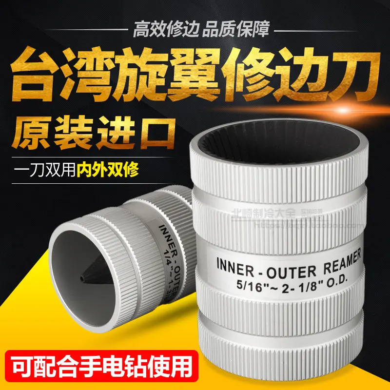CH-209A/AL Dazzling Wing Reamer Copper Aluminum Tube Stainless Steel Tube Internal and External Chamfering Device Deburring Edge