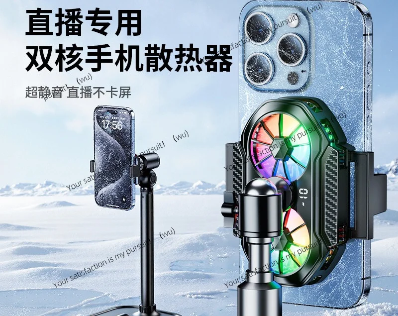 Live broadcast special radiator bracket integrated  semiconductor refrigeration silent magnetic suction icing mobile phone