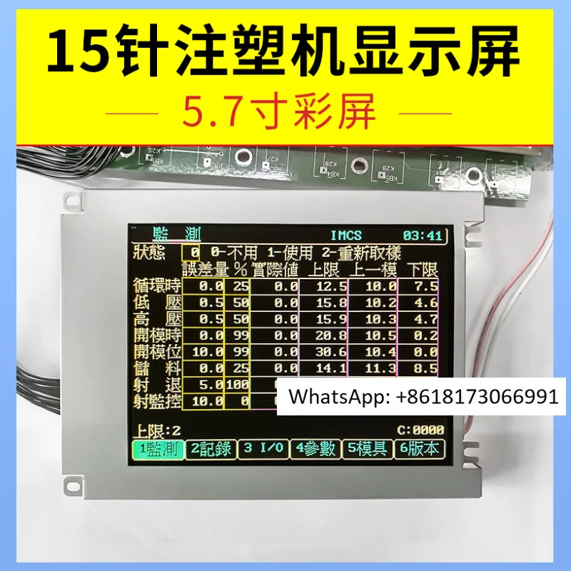 

KCS057QV1AJ-G23 G32 G20 G39 Zhenxiong Dizhou Shanxing In-jection Molding Machine Computer 15-pin Color Screen
