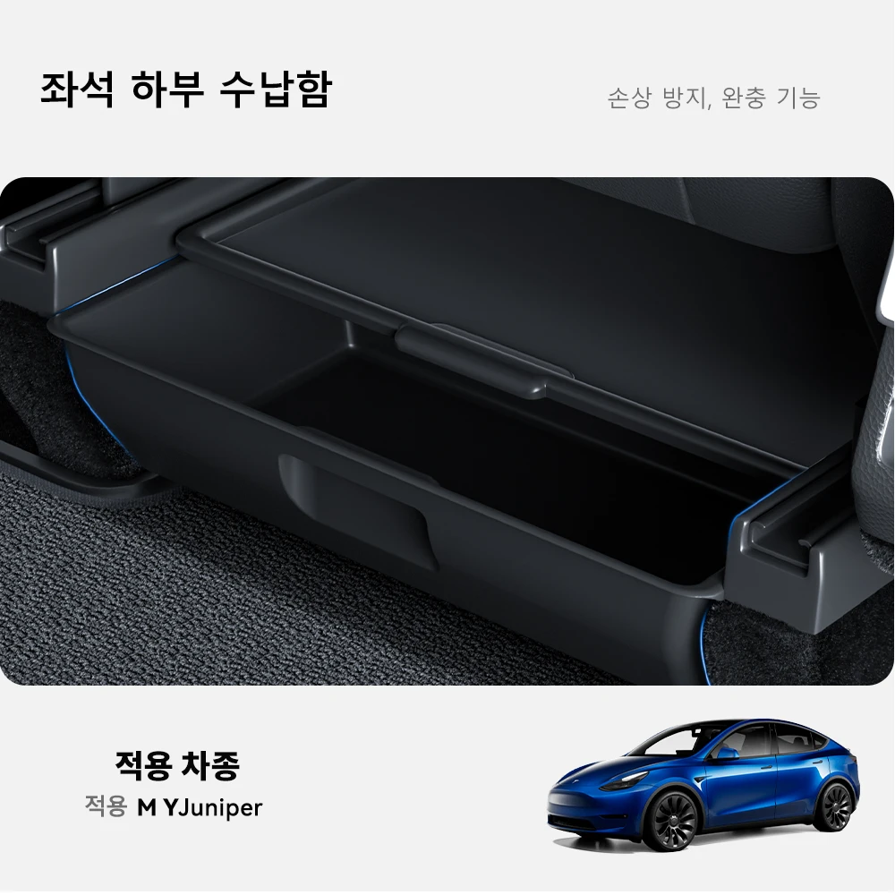 YZ 테슬라 모델 Y 주니퍼 2025-2026 언더시트 보관함 차량 내부 액세서리 서랍형 ... - 1