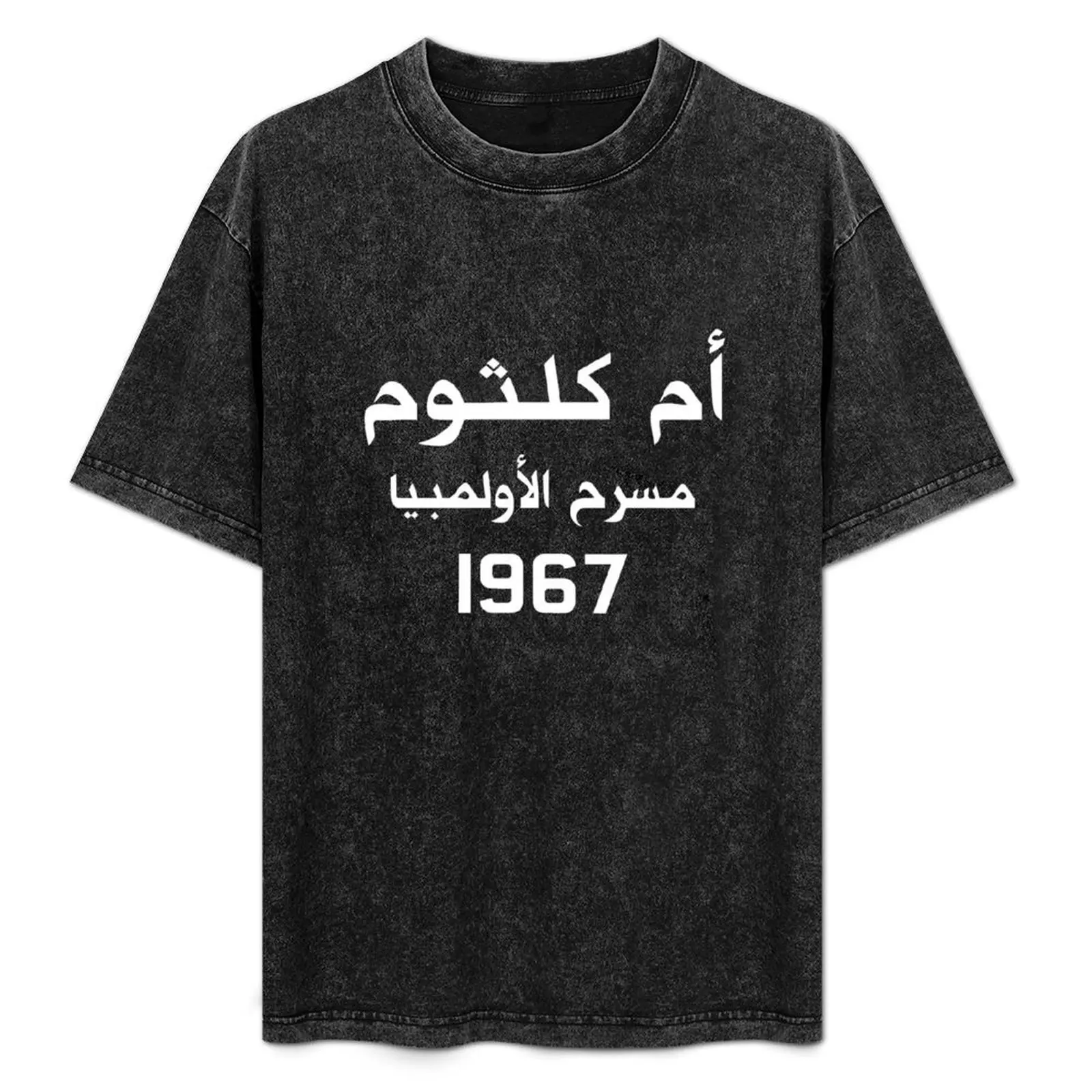 

Umm Kulthum - L'Olympia, 1967 T-Shirt Modern Print Casual T-Shirt