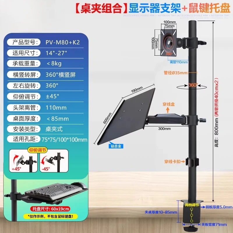 Table clip, 80CM base, standing office, computer monitor bracket, notebook keyboard bracket