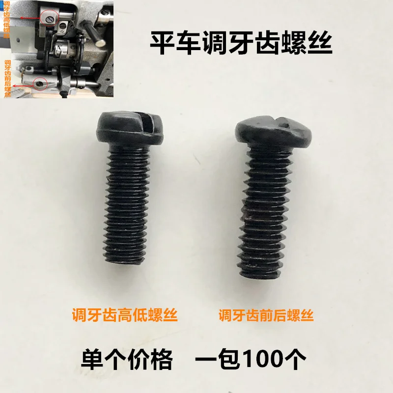 10pcs Machine Flat Adjustable Teeth Height Front And Rear Screws Dental Rack Screws Lifting Teeth Fork Crank Screws Sewing