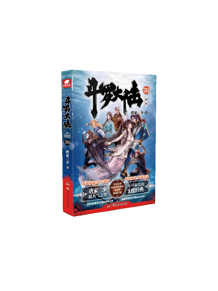 

Книга-Winshare Douluo Dalu, новое издание 20,