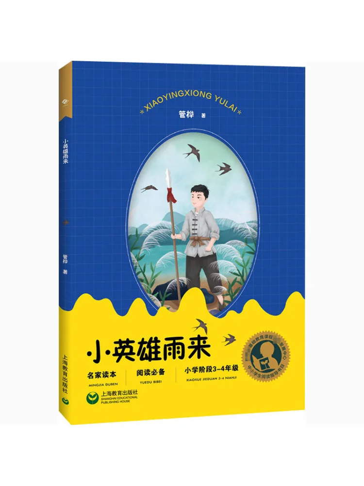 

Книга-Winshare Little Hero поставляется в дожде
