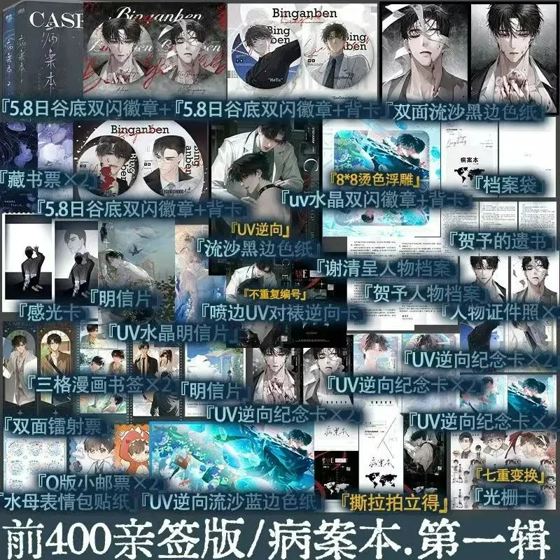 

Case File Compendium Novel Book Vol.1 (2 книги) Rou Bao Bu Chi Rou New Work Bing An Ben Two Male Protagonists Suspense BL Novels