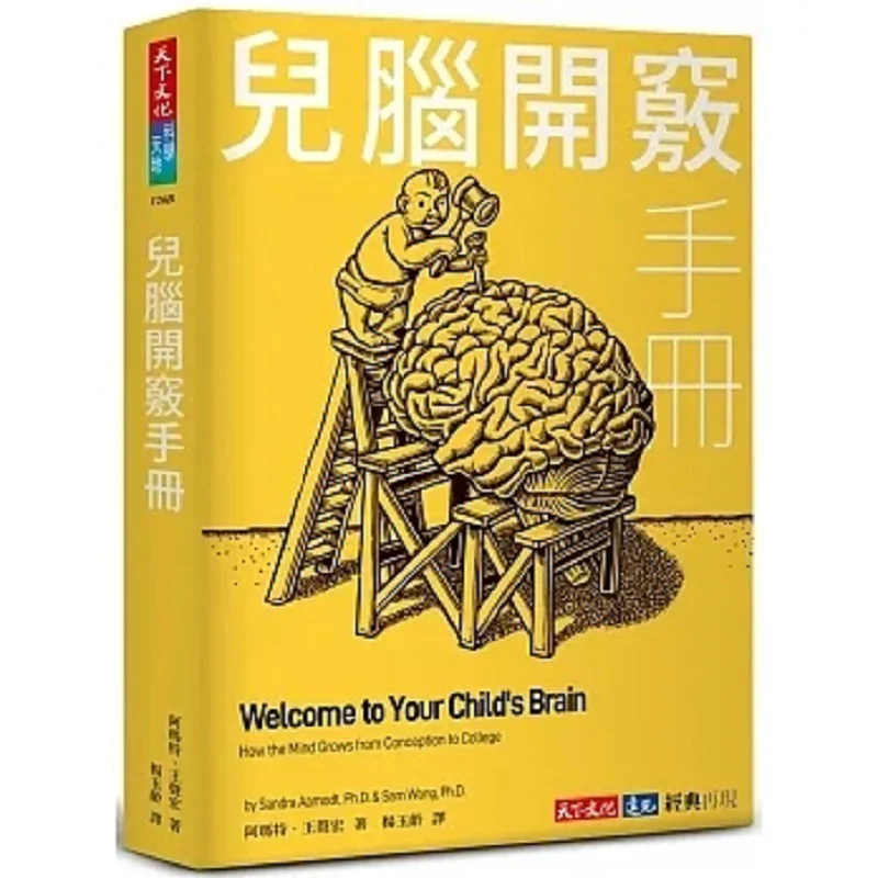 A Manual For Unlocking Childrens Brain Sandra Amat Wang Shenghong World Culture 9786263556492 Book