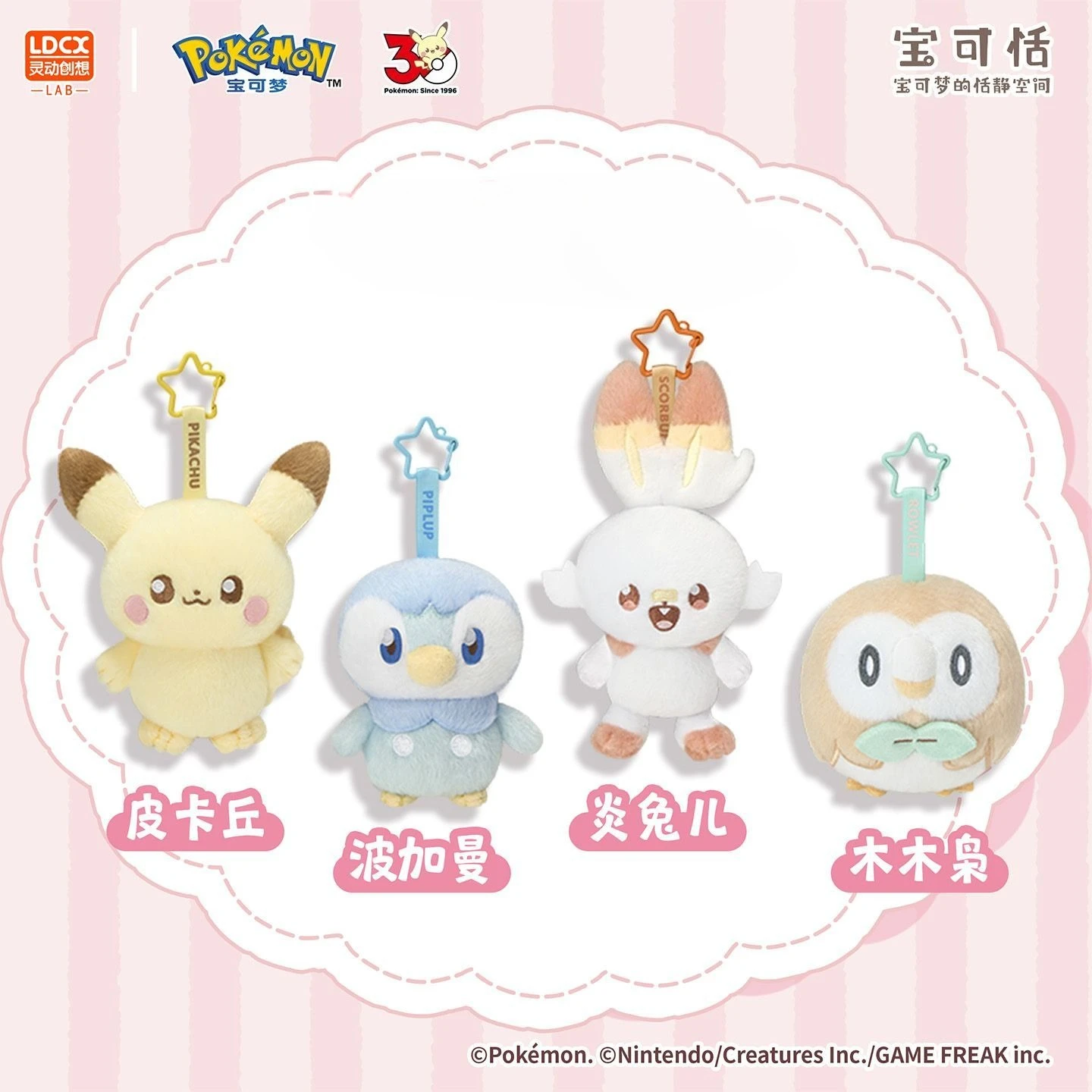 Official LDCX Pokemon Pokepeace Quiet First Encounter Plush Pendant Pikachu Piplup Rowlet Scorbunny Backpack Charm Keychain