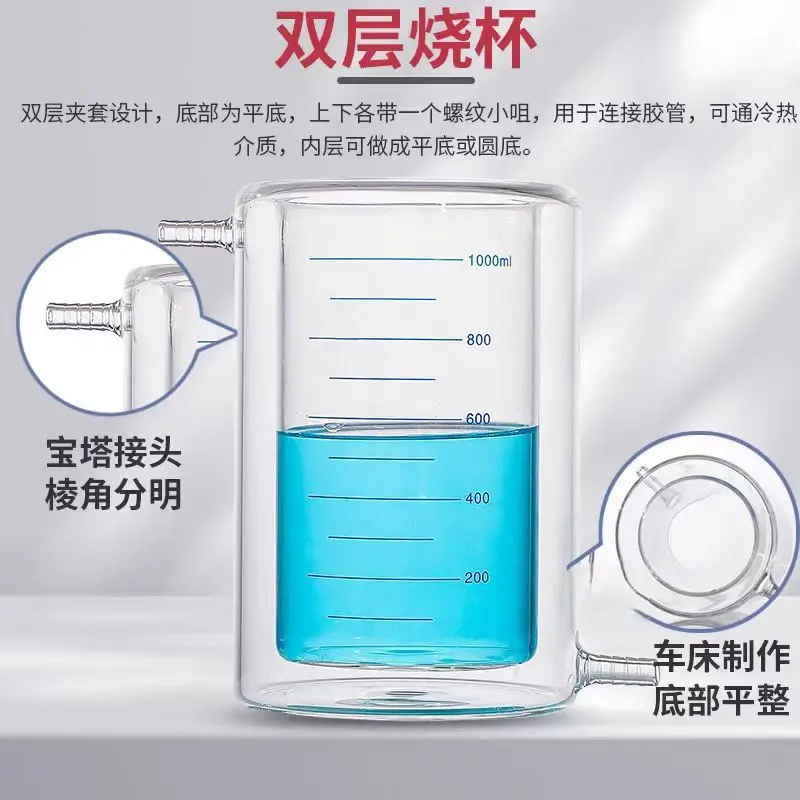 Double Glass Thickened Jacketed Beaker 10/25/50/100/150/200/250/500