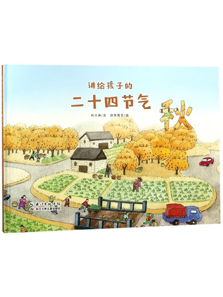 Book-Winshare The Twenty Four Solar Terms For Children Autumn