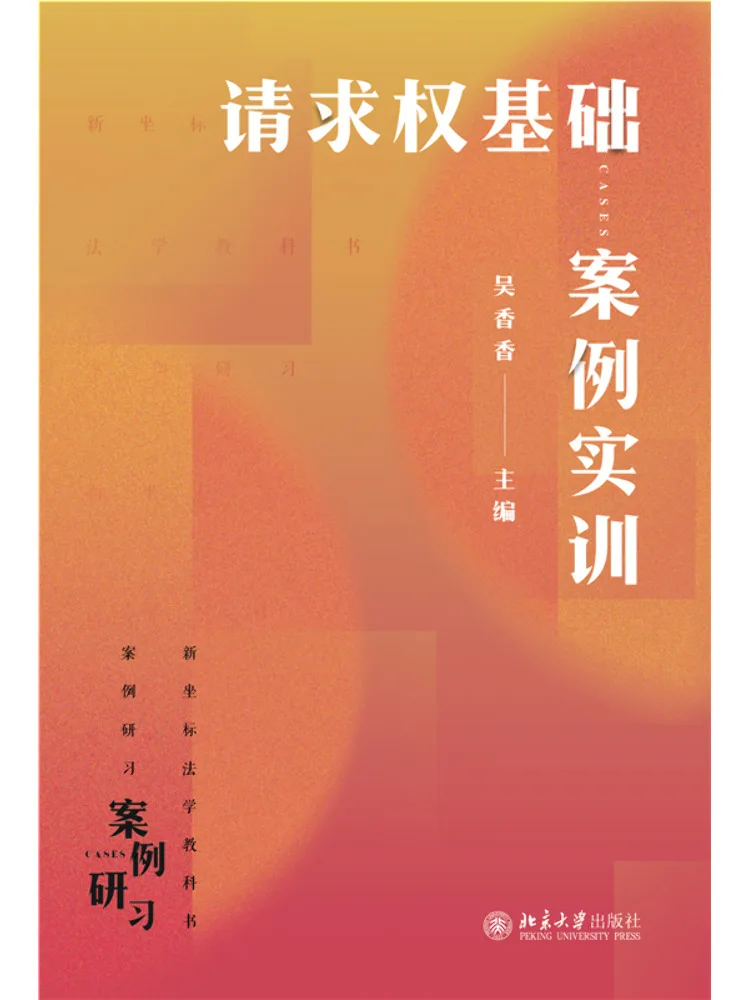 Book-Winshare Practical Training on the Basis Of the Right To Request