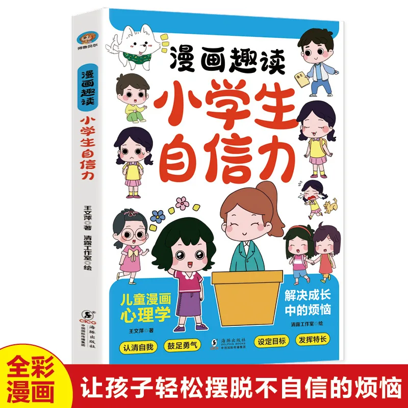Comic Fun Reading Primary School Students' Confidence, Psychology Cultivates Children's Learning of Independence