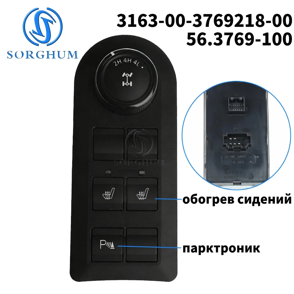 وحدة تحكم RK للسيارة UAZ Patriot 3163 للتحكم في وضع علبة النقل (مقاعد ساخنة، أجهزة استشعار وقوف السيارات) 3163-3769218,56.3769-100