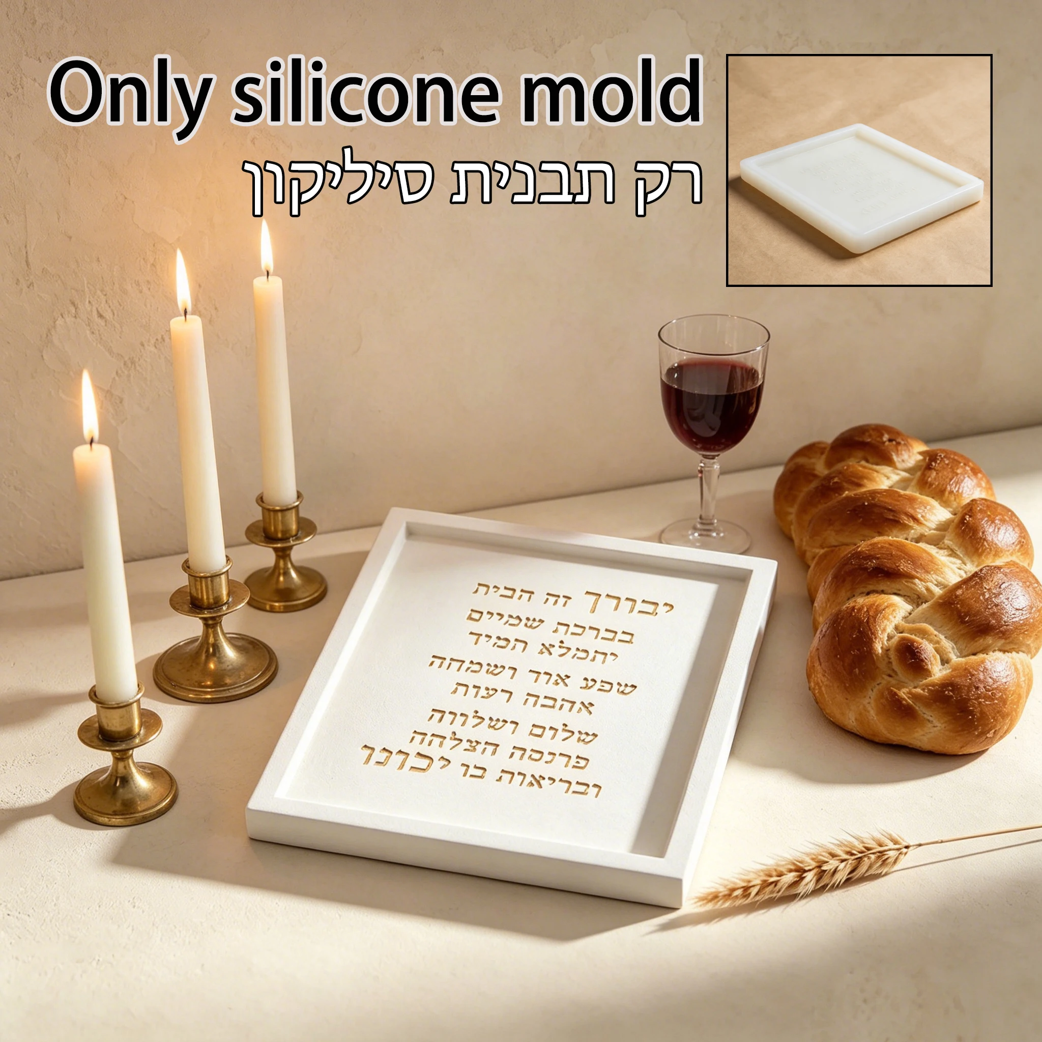 Jewish Shabbat Shalom Serving Plate Mold, Square Rimmed Hebrew Blessing Text Bread Platter Silicone Mold for Israeli Friday Ritu