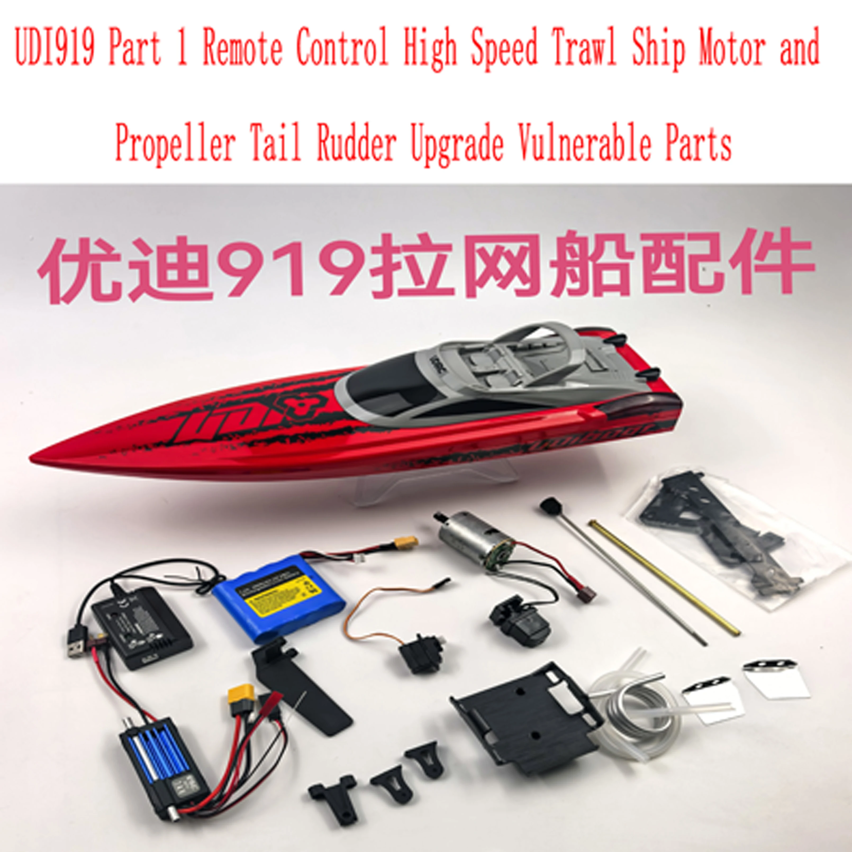 UDI919 remote control high-speed trawl boat motor speed regulator and propeller rudder upgrade vulnerable parts ship series