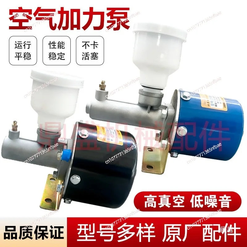 Air Brake Booster Pump for Loader 20/30/60 Model Brake Master Cylinder Parts