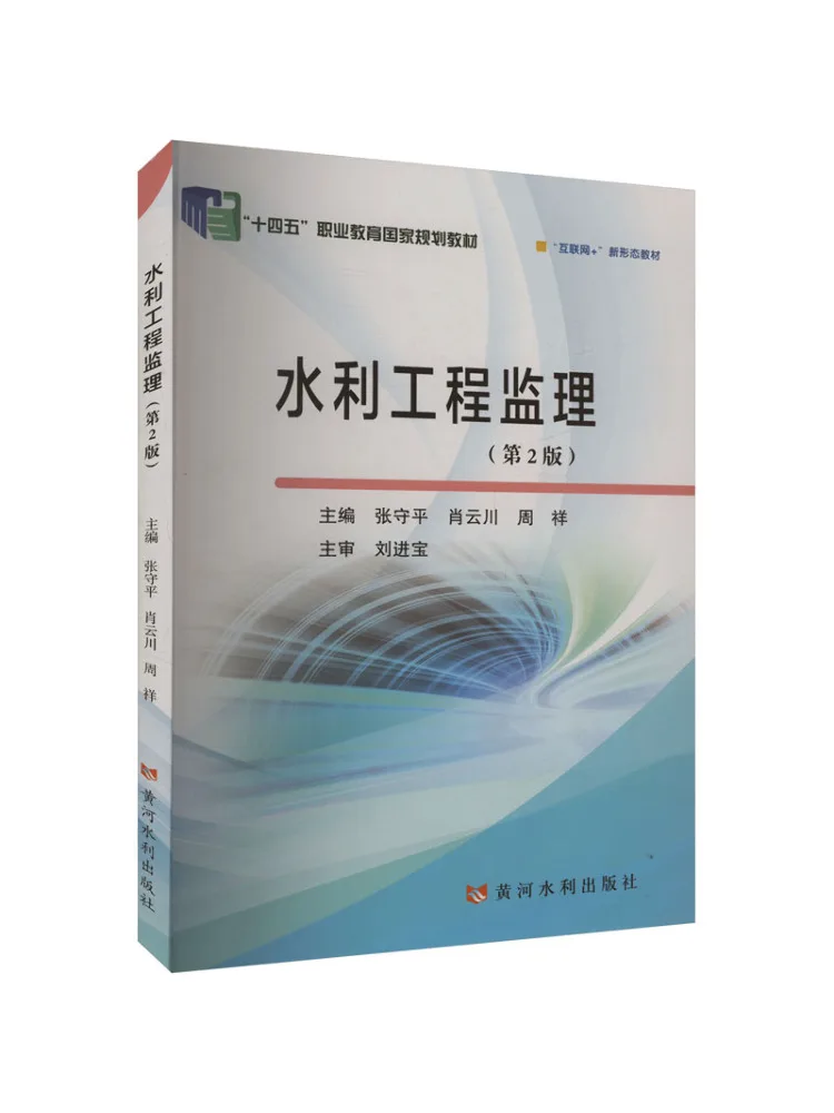Book-Winshare Water Conservancy Project Supervision 2nd Edition