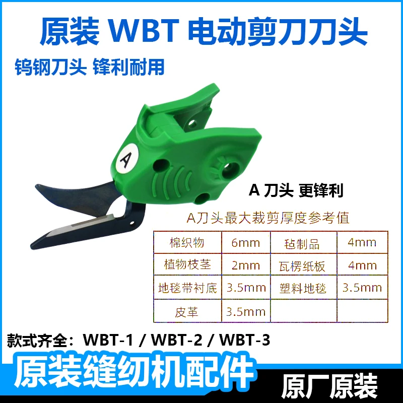 WBT المقصات الكهربائية الملحقات واحدة التنغستن الصلب يده مقص كهربائي الأمتعة الجلود المقص الكهربائي الملحقات