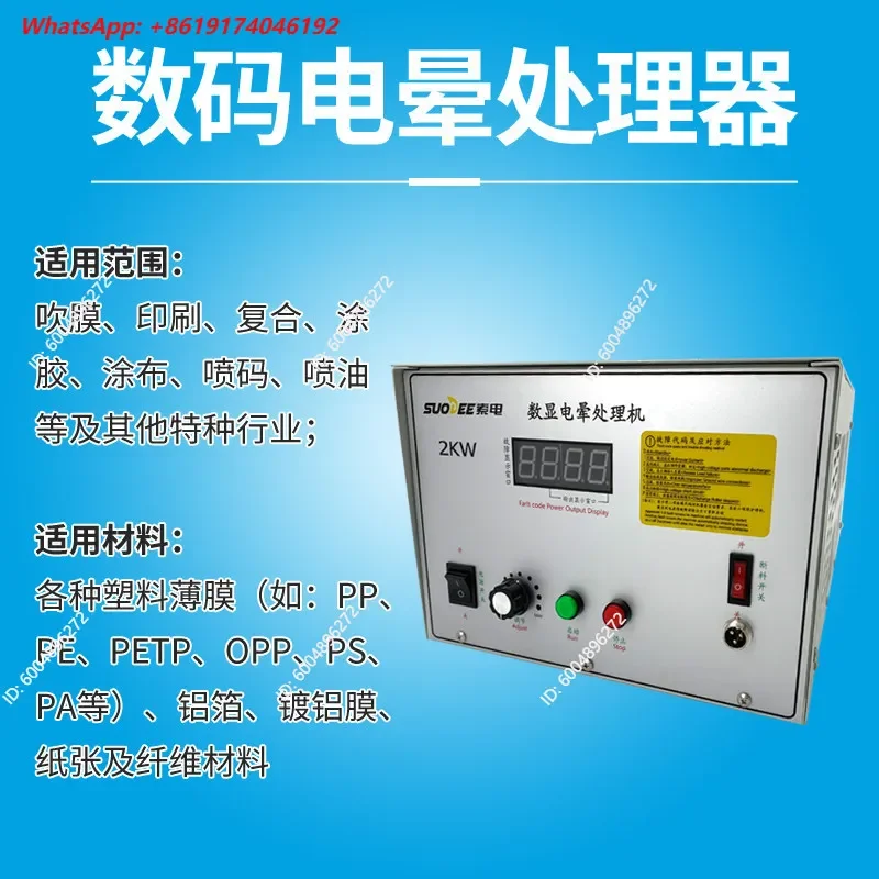 High Power Corona Treatment Machine 2-4KW Film Surface Processor Spark Discharge Unit for Printing and Coating