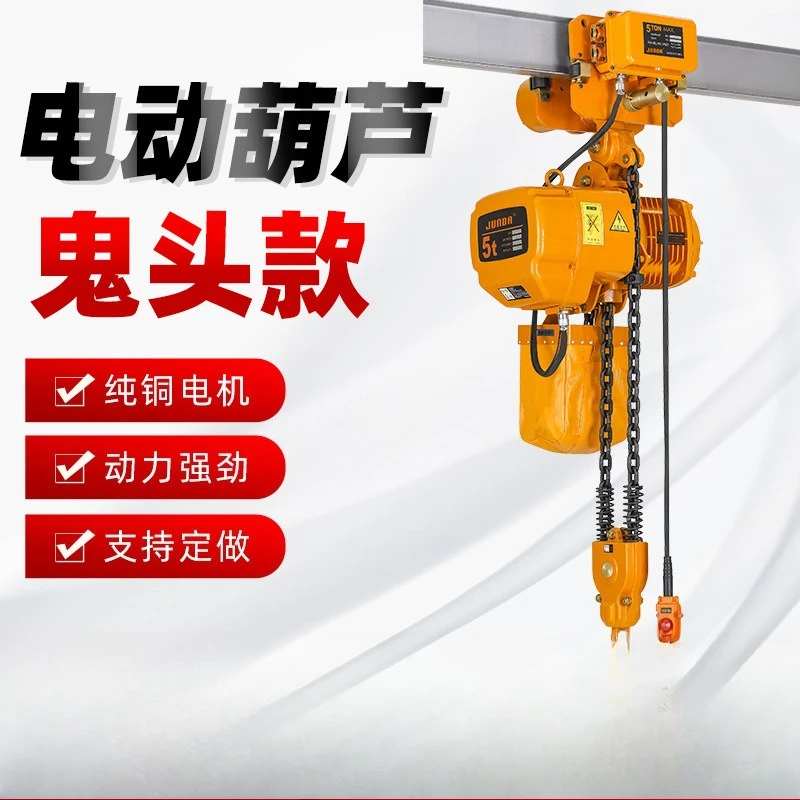 

Ring chain electric hoist 380v1/2/5 tons ghost head chain hoist crane driving hoist anti