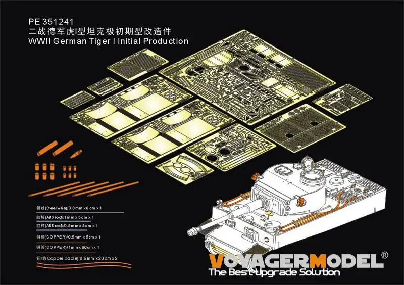 

VOYAGER PE351241 WWII German Tiger I Initial Production (For BORDER BT-014)