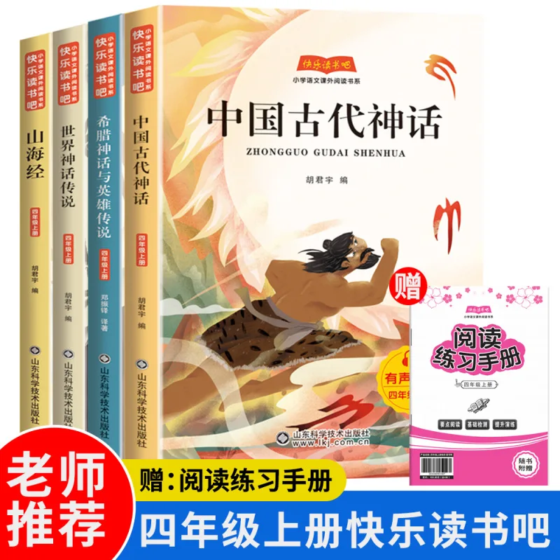 Chinese Ancient Mythology Stories, Greek Mythology, Shan Hai Jing, Fourth Grade Extracurricular Books, Happy Reading