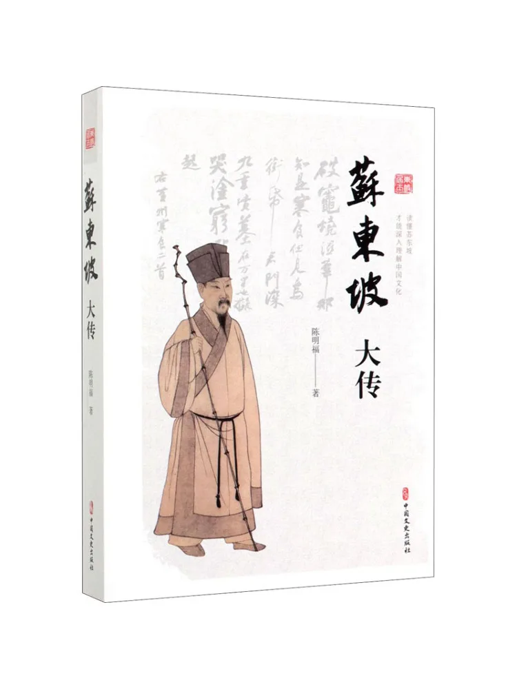 

Book-Winshare The Great Biography Of Su Dongpo