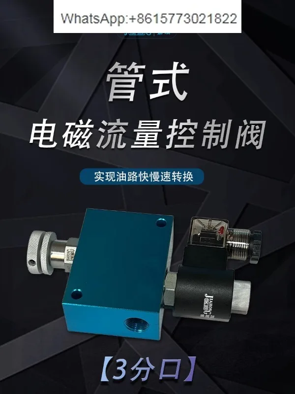 

Tube type electromagnetic flow control valve, 3-port hydraulic control valve, electronic throttle valve, fast and slow speed