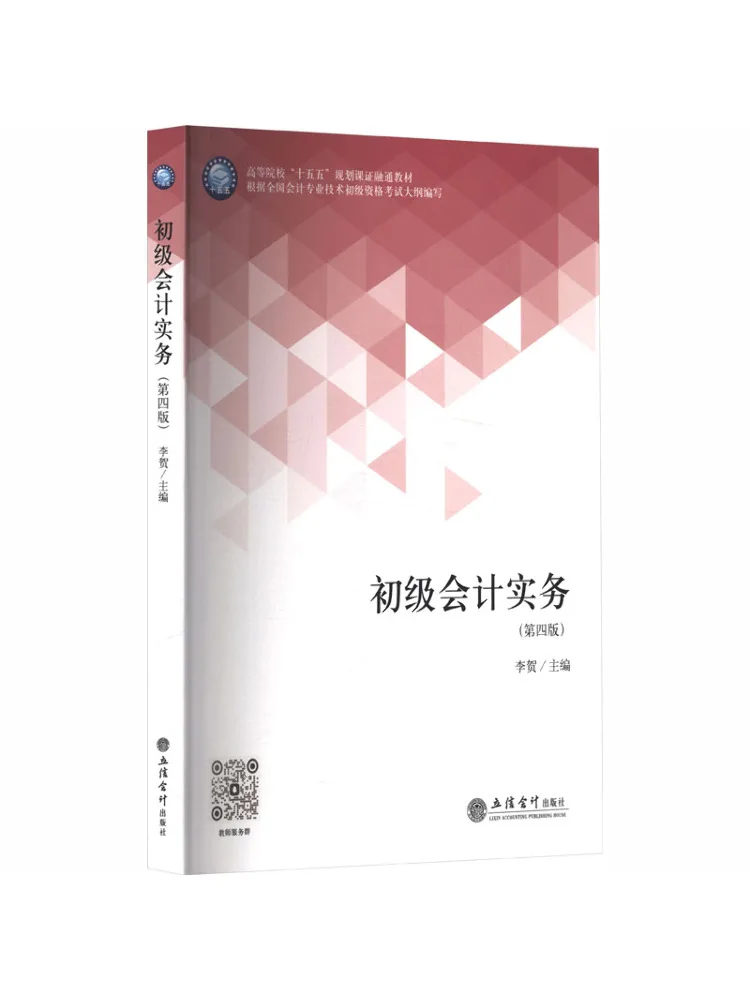 Book-Winshare Primary Accounting Practice 4th Edition