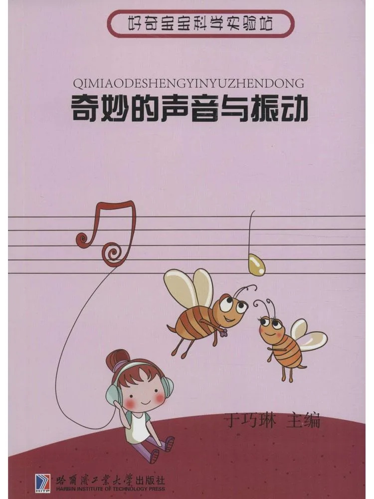 

Книга-китайка "Winshare Curious Baby Science Experiment Station" • Чудесные звуки и вибрации