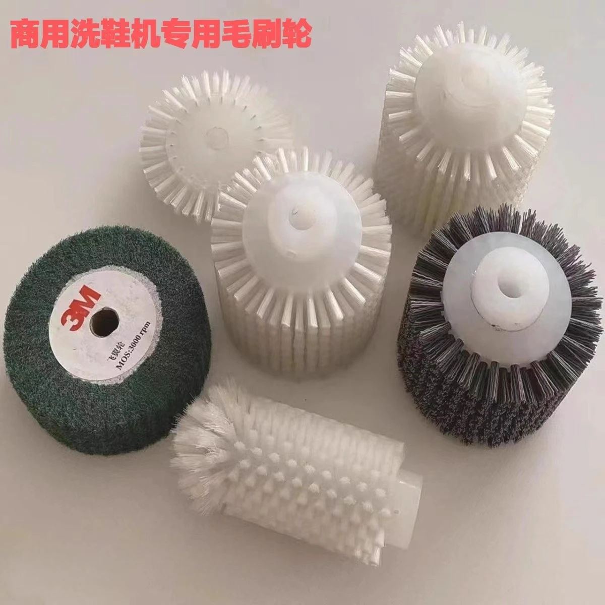 Specialized for Commercial Shoe Washing Machines - Soft Brush Wheel, Hard Brush Wheel