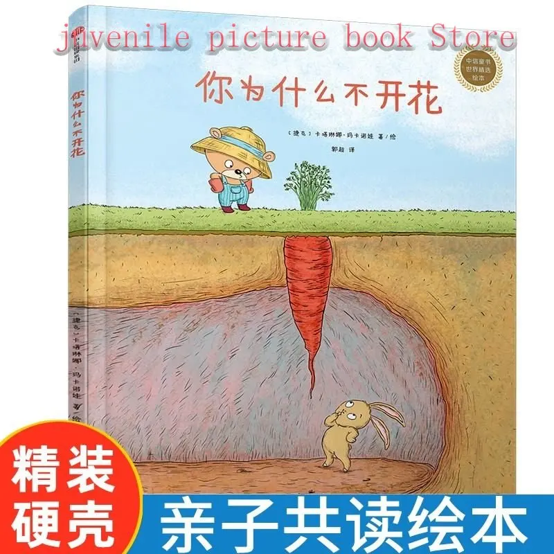 

Why don't you bloom at the age of 3-6 World Selected Picture Book Reverse Thinking Training Course Chinese Book