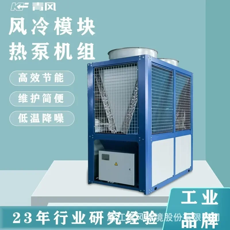 Aquaculture Chiller Fishery Air-Cooled Air Source Heat Pump Unit Shrimp Water Source Heat Pump Module Machine Aquatic