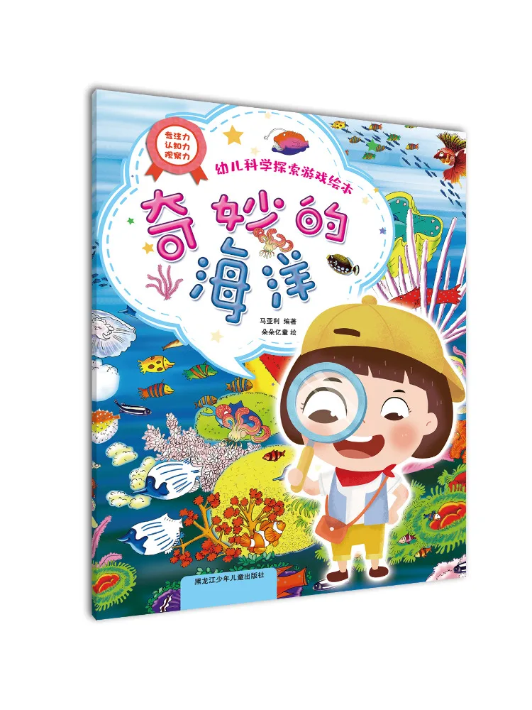 

Книга-игра Winshare для детей: научно-познавательная книга с картинками «Удивительный океан»