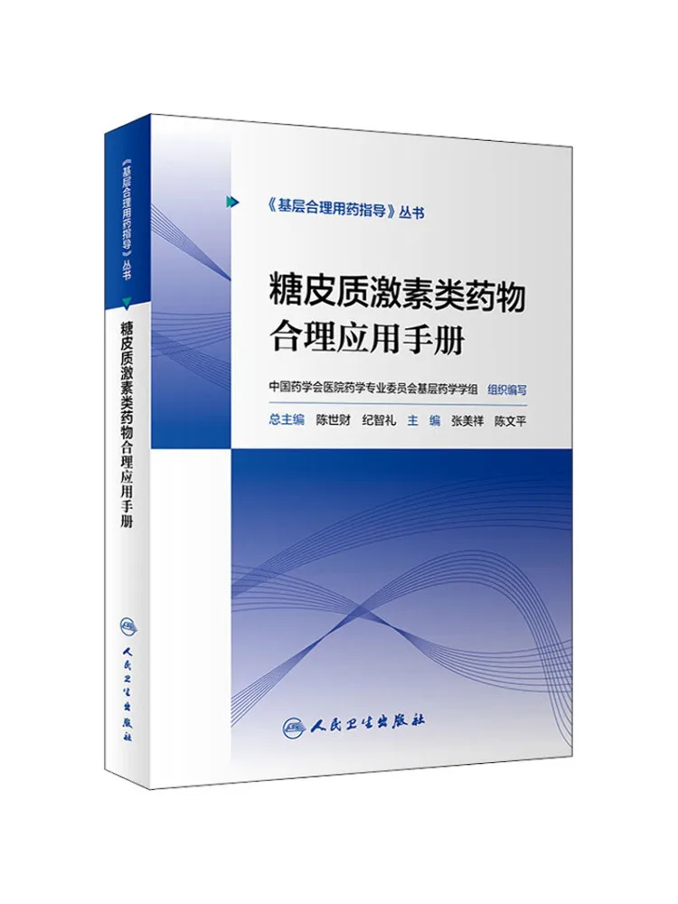 

Book-Winshare Sugar Cortex Hormone Drugs Are Reasonable in Hand