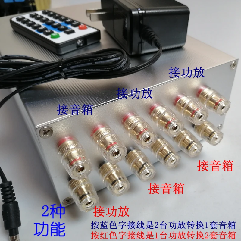 2-way speaker switcher, converter, power amplifier, horn switching, distribution selection, lossless remote control, high power