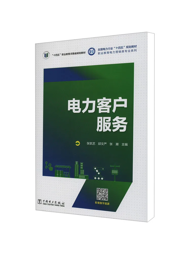 Book-Winshare Electricity Customer Service
