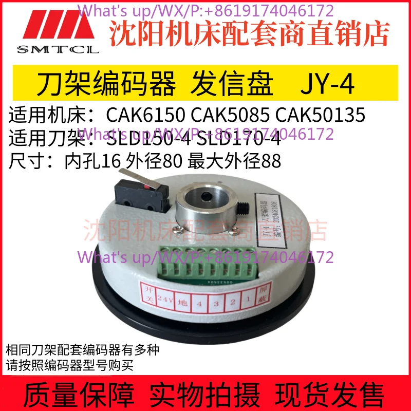 Machine tool CAK6150 5085 50135 tool holder Encoder JY-4 Send a message to inquire about 150 170 tool holder