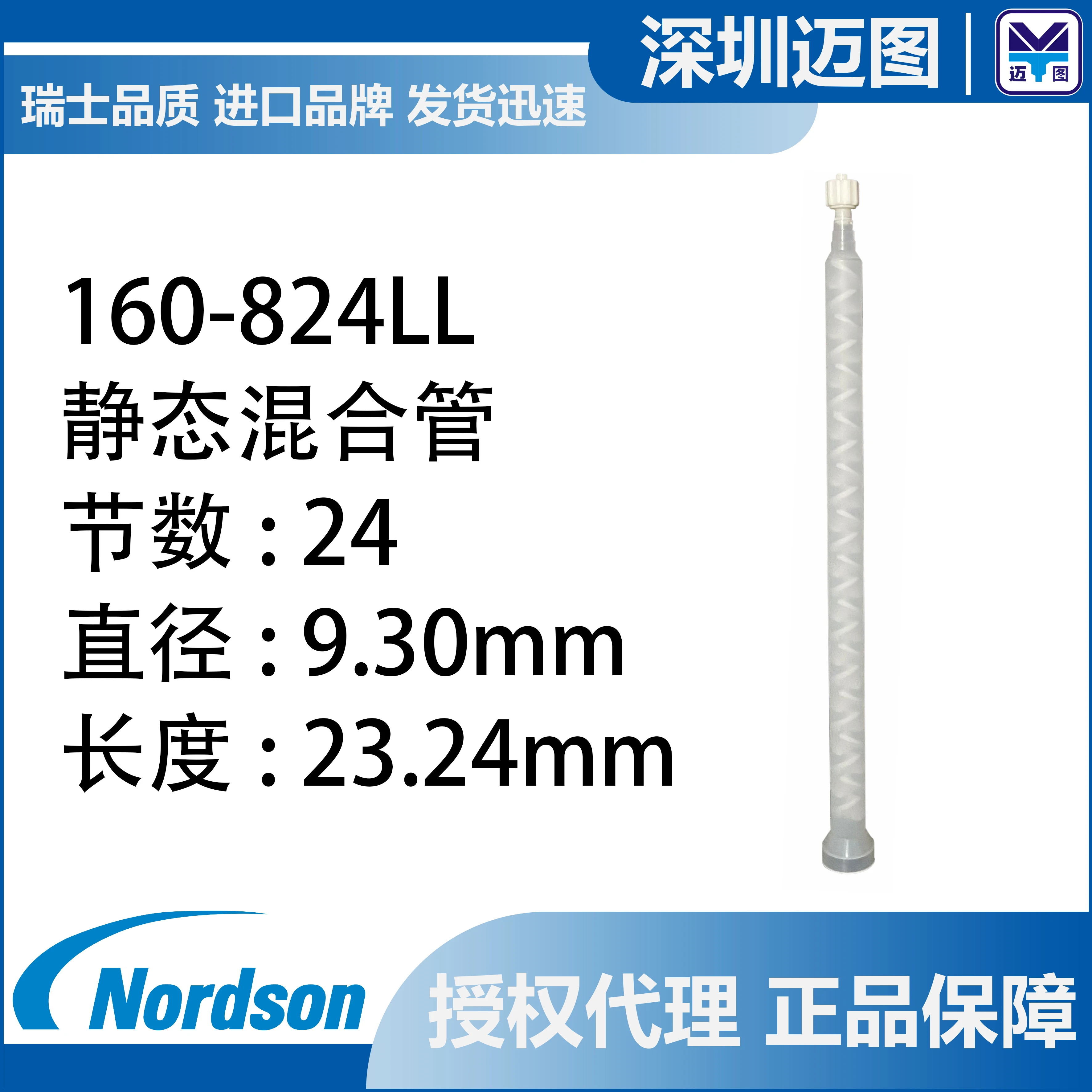 

Статический миксер Nordson EFD TAH 160-824LL для смешивания двухкомпонентных Клеевых Соединений, 50 шт.