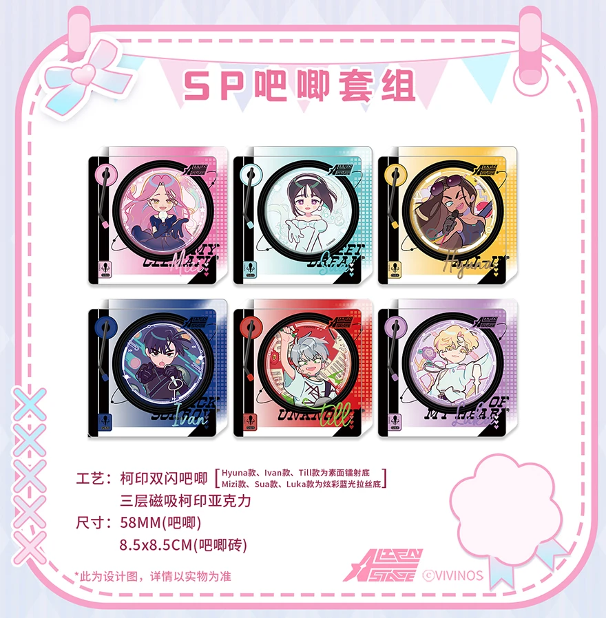 Alien stage SP series Laser ticket Puzzle pendant Acrylic Badge set Acrylic stand Illustration Artboard official original merch