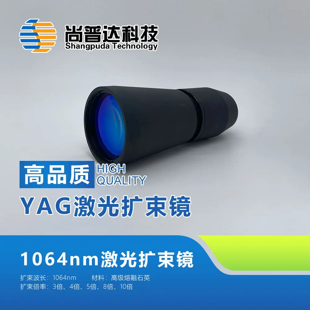 Laser Beam Expander / Laser Collimator / Optical Beam Expander / 1064 Nm / 3X / 4X / 5X / Adjustable