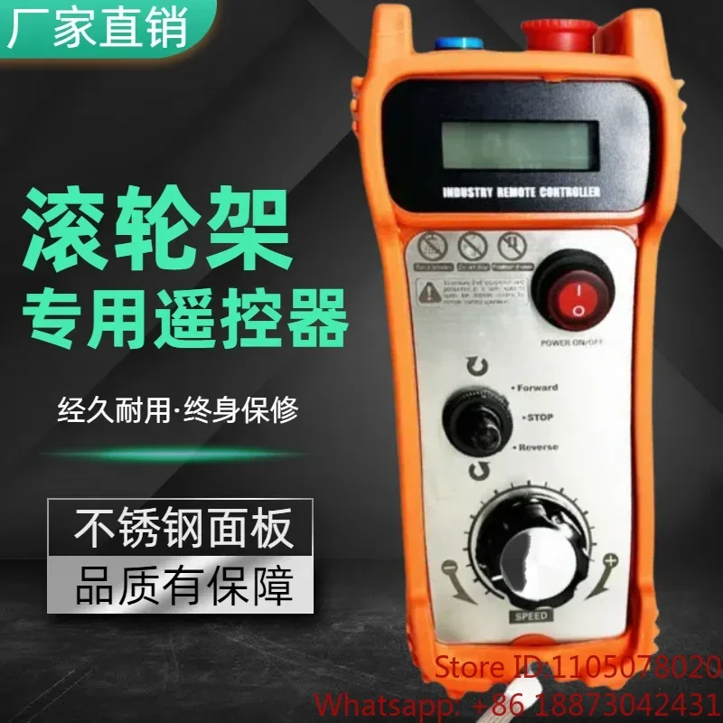 Welding roller frame wireless A2015 self-adjusting infinite remote controller