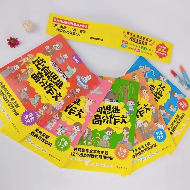 High Score Essays with Reverse Thinking, A Comprehensive Collection of Excellent Essay Books for Elementary School Students