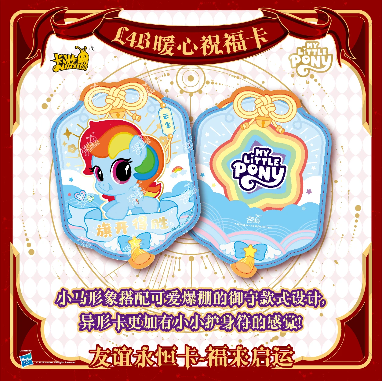 KAYOU My Little Pony Collection CardsFulai Qiyun Gift Box - Metal Inlay SP Cards Lunar New Year Gift