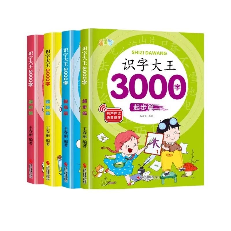 

3000 китайских иероглифов для детей — книга по грамотности для раннего детства (3–8 лет с пиньинь и иллюстрациями, 4 шт./компл.
