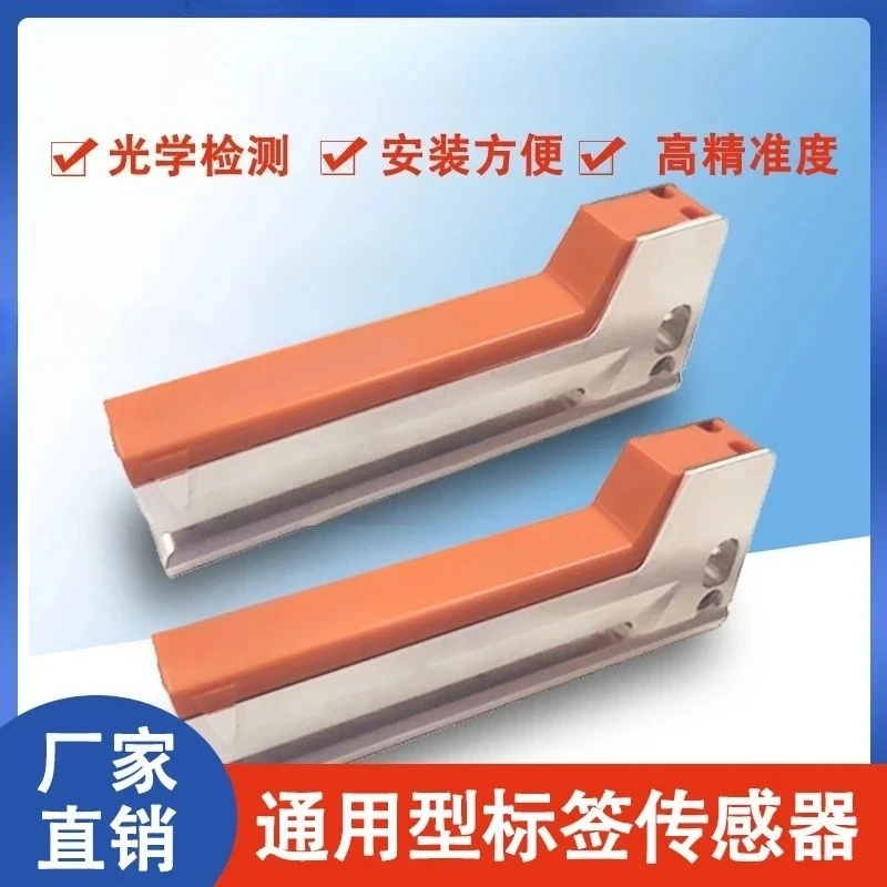 Suitable for  accurate detection of tag slot photoelectric sensor