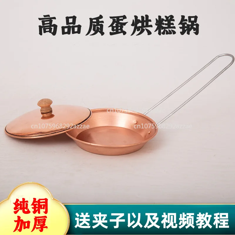 Egg baking cake small copper pot, pure small round copper pot set, household and commercial special copper pot