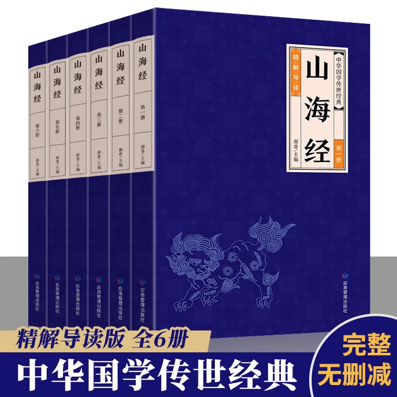 The Classic of Mountains and Seas Has Been Passed Down From Chinese Traditional Culture To Ancient Chinese Mythological Novels