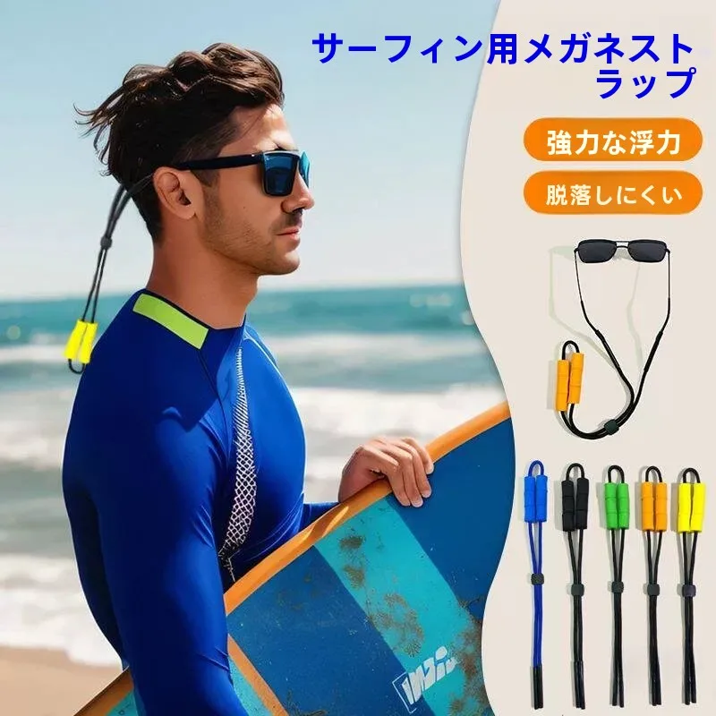 corda-para-Oculos-de-surf-antiderrapante-e-anti-queda-fivela-de-pescoco-para-esportes-aquaticos-prevencao-de-perda-unissex-corrente-flutuante-para-Oculos