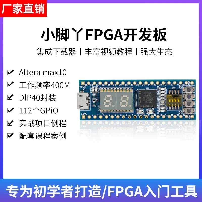 Max10 Step FPGA Development Board Is Integrated with Downloader, Recommended Learning